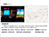 石家莊東勝廣場led廣告