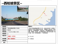 西柏坡景區高速跨線大牌廣告