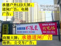 承德市社區道閘廣告