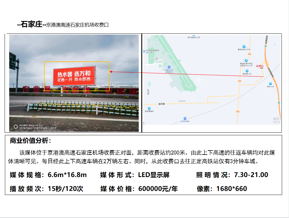 石家莊機場LED大屏廣告