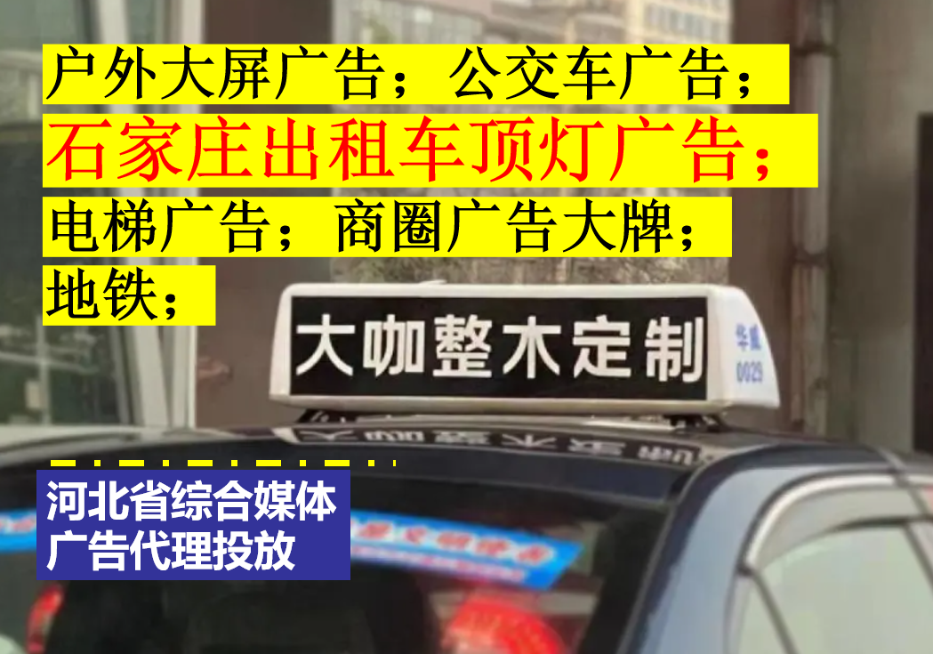 出租車頂燈廣告