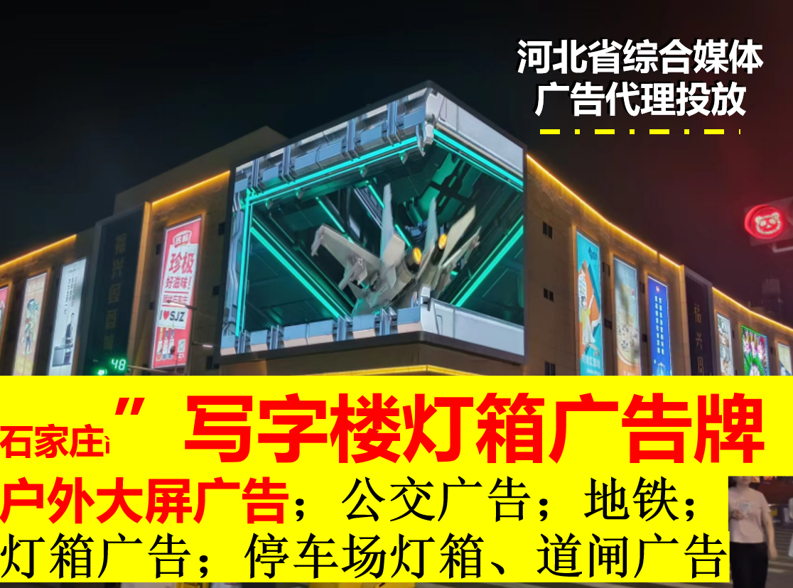 河北LED大屏廣告