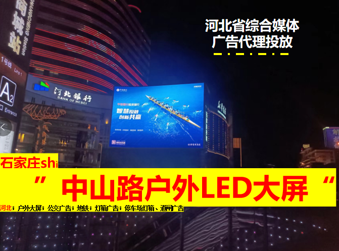 LED大屏廣告