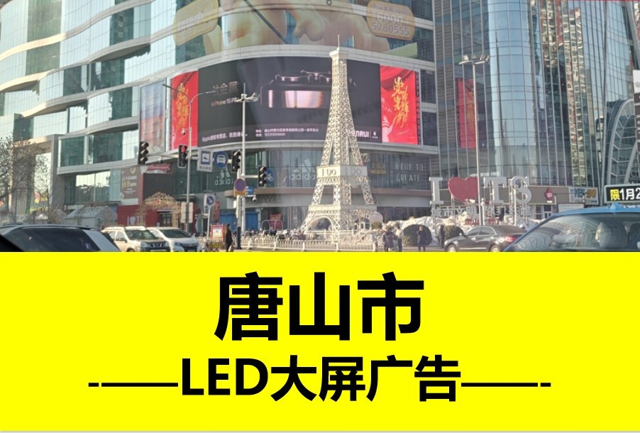 愛琴海戶外LED大屏廣告